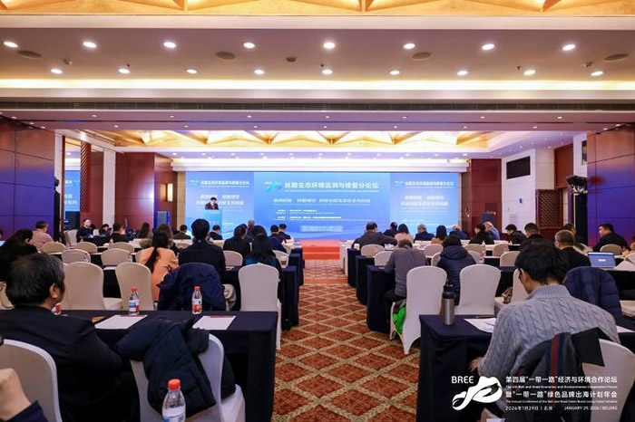 丝路生态环境监测与修复分论坛在京举办